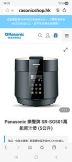 Panasonic SR-SG501 智能煲湯煮飯鍋 5.0L