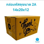 Parcel Box With Bear Print Size 2A