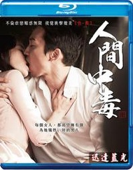 藍光BD-7395人間中毒Obsessed(2014)韓國版色戒 