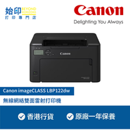 佳能 - Canon imageCLASS LBP122dw 無線網絡雙面雷射打印機 (支援雙面打印)