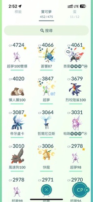 小極品Pokémon GO   51等級帳號（可以即日交收）