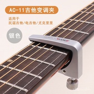 YQ34 AC-11Capo Electric Folk Classical Guitar Ukulele Sound Variation Zinc Alloy Electroplating Knob Structure
