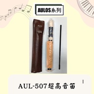 [Hanyue Musical Instruments] AULOS AUL507 AUL-507