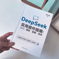 现货DeepSeek实用操作指南 : 入门、搜索、答疑、写作zyuin