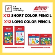 ASTAR Pensil Warna Pelajar 12 / Student Colour Color Pencil 12 / Colouring Pencil / Color Pencil / C