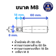 ด้ามจับพวงมาลัย เหล็กชุบโครเมียม  ด้ามจับมือหมุน Revolving Handles M8 M10