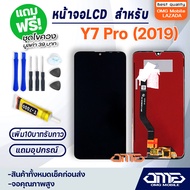 หน้าจอ LCD huawei Y7 pro (2019) / Y7 2019 / DUB-LX2 อะไหล่มือถือ LCD Display พร้อมทัชสกรีน จอ+ทัช สำหรับ หัวเว่ย Y7 pro (2019) / Y7 2019 แถมไขควง สามารถเลือกซื้อพร้อมกาว T7000