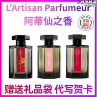 【快速出貨】阿蒂仙冥府之路馥鬱版小偷玫瑰追憶狂戀苦艾專屬你心梵音藏心香水