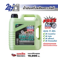 LIQUI MOLY น้ำมันเครื่องสำหรับเครื่องยนต์เบนซิน MOLYGEN 0W-20 ขนาด 4 ลิตร / 3 ลิตร / 5 ลิตร