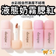 [Houseke] dasique Velvet Blush 7g Liquid Blush Liquid Blush Blush Liquid Cream Blush Blush Cream Blu