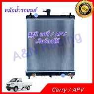 214 หม้อน้ำ แถมฝาหม้อน้ำในกล่อง รถยนต์ ซูซูกิ แครี่ / APV เกียร์ออโต้ Suzuki Carry / APV AT car radiator 001214