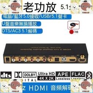 音頻分離器 HDMI分配器 HDMI 切換器 HDMI切換器hdmi2.0杜比5.1聲道dts解碼器5.0光纖