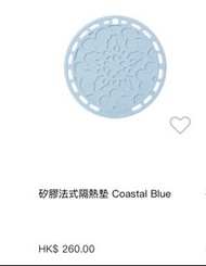 Le creuset 鍋隔熱墊  鍋墊 半價