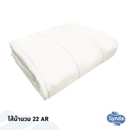 SYNDA ไส้ผ้านวม 22AR (ขนาด3.5ฟุต 6ฟุต) (เฉพาะไส้ผ้านวม)