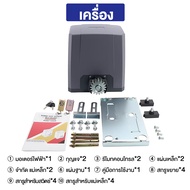 มอเตอร์ประตูรีโมท BSM AC 1000KG รองรับน้ำหนักประตูได้ถึง 1000 กก.พร้อมชุดเฟือง 4 เส้น รับประกันมอเตอ