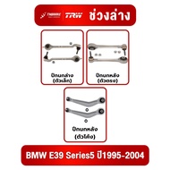 Lower Control Arm Rear Wishbone BMW E39 Series5 Year 1992-2004 TRW Brand E39 Series 5 Ball Joint Eur