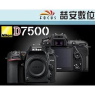 《喆安數位》 Nikon D7500  單機身 4K錄影 防滴防塵  平輸 店保一年 #3