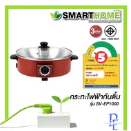 Electric Pan SMARTHOME SV-EP1000 1000W Red