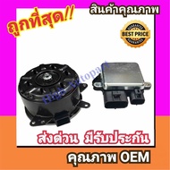 มอเตอร์พัดลม มิตซูบิชิ สเปซวากอน04-12 2400 cc. (NA4) มอเตอร์ พัดลม แอร์ Mitsubishi Space Wagon 2004-