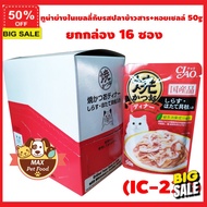 Kittenlove อาหารแมว อาหารแมวเม็ด CIAO เพ้าซ์ ชนิดเปียก แบบเยลลี่ 50 กรัม ยกกล่อง 16 ซอง เพื่อแมวที่ค