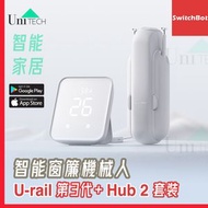 Hub 2套裝 : Hub 2 x1+ 窗簾U型第3 代 x1,  支持 Apple HomeKit, Google Assistant, Amazon Alexa ,白色
