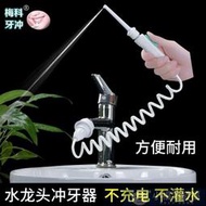 潔牙機 沖牙器 洗牙器 家用口腔沖洗便攜沖牙器 潔牙器 水牙線 梅科牙沖