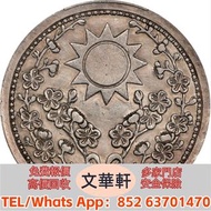 【文華軒】高價回收:民國十八年東三省造壹圓 銀幣銀元，袁大頭袁世凱，中華民國三年壹圓，中華民國三年八年九年十年，孫中山中華民國開國紀念幣，孫大頭，帆船，小頭，江南省造，民國銀幣銀元，大清銀幣銀元，大清