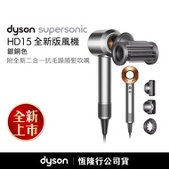 Dyson Supersonic™ 吹風機 HD15 銀銅色