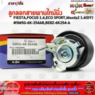 Timing Belt Pulley FIESTA FOCUS 1.6 ECO SPORT Mazda2 1.6(DY) 5M5G-6K-254AB BE8Z-6K24-A ****