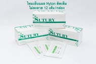 SUTURY ไหมเย็บแผล ไม่ละลาย - เข็มติดในลอน 12 เส้น/กล่อง