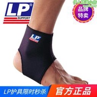 LP 704 護踝 跑步舞蹈健身網排足羽毛籃球運動護踝 腳踝運動護具