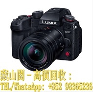 【藏山閣】全港多間實體門市 免費上門 鑒定估價 松下 Panasonic LUMIX GH7 Mirrorless Micro Four Thirds Camera 12-60mm F2.8-4.0 