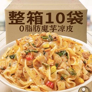 Fat Non-Boiled Belly-Filling Main Food Cold Skin Konjak Low-Calorie Noodles Fast Food Fat Instant Fo