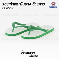 Nanyang รองเท้าแตะนันยาง ช้างดาว รองเท้าแตะช้างดาว สีเขียว (Green) Nanyang Changdao Flipflop ไซส์ 9-