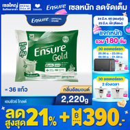 [แพคสุดคุ้ม] Ensure Gold เอนชัวร์ โกลด์ กลิ่นอัลมอนด์ แบบถุงเติม 2220g  Ensure Gold Plant Based Sach