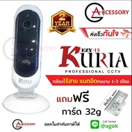 Kuria Ezy 13 IP WiFI Camera (2mp)/1080P กล้องไร้สายไวไฟ มีแบตเตอร์รี่ในตัว แบตเตอร์รี่อยู่ได้ 2-3 เด
