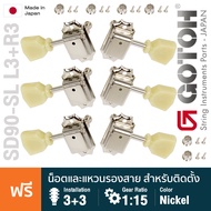 Gotoh® SD90 SL Vintage Machine Head ลูกบิดกีตาร์ สไตล์วินเทจ ติดตั้ง 2 ฝั่ง 3L/3R ของแท้ 100% + แถมฟ