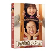 阿嬤的小公主