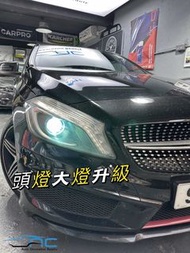 BENZ A250 AMG 頭燈升級