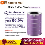 ของแท้ 100% - Xiaomi Air Purifier Antibacterial Filter for Smart Air Purifier PRO/3H/3C/2S  99.99% เสี่ยวหมี่ ไส้กรองเครื่องฟอกอากาศ สำหรับ