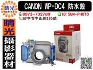 ☆晴光★ CANON WP-DC4 防水殼 潛水盒 防水盒 適用Canon IXUS 60  SD 600 IXY 70 40m 