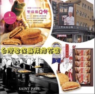 🇹🇼台灣直送✈️ 聖保羅Q餅 (5入)⠀