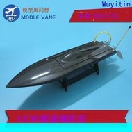 小飛魚mini O艇船殼抽真空遙控電船 混編混紡布碳纖船殼 長430mm