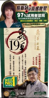 蟲草大王 - 蟲草19 (60粒)