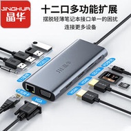 【秀秀】晶華 type-c十二合一擴展塢USB-C轉HDMI手機筆記本集線器MacBook