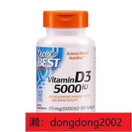 【下標請備注電話號碼】美國Doctor's Best  維生素D3 125mcg (5000iu) 360粒軟凝