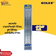 SOLEX บานพับหน้าต่าง บานกระทุ้ง สแตนเลส เกรด SUS304  ขนาด 10" / 12" / 14"