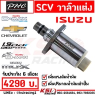 SCV ดีเซล ซิ่ง แต่ง PHC พิเชษฐ์ยนต์ ตรงรุ่น Isuzu D MAX  MU-7 MU-X 1.9  2.5  3.0 ออลนิว ดีแมก  มิวเอ