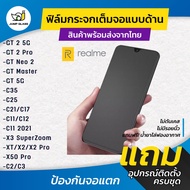 ฟิล์มกระจกเต็มจอแบบด้าน รุ่น Realme GT 2 5G, Gt 2 Pro, Realme GT Neo 2, Realme GT Master Edition, Realme GT 5G, C35, C25, C21, C17, C11, C12, C11 2021, Realme X3 Super Zoom, XT, X2 Pro, C2, C3, Realme X50 Pro