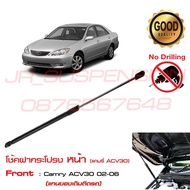 โช้คค้ำฝากระโปรงหน้าตรงรุ่น Toyota Camry ACV30  ACV 31 (2002-2006)  1 ต้น โช๊คฝากระโปรง ค้ำกระโปรง ค